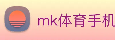 mk体育手机版官网 Logo